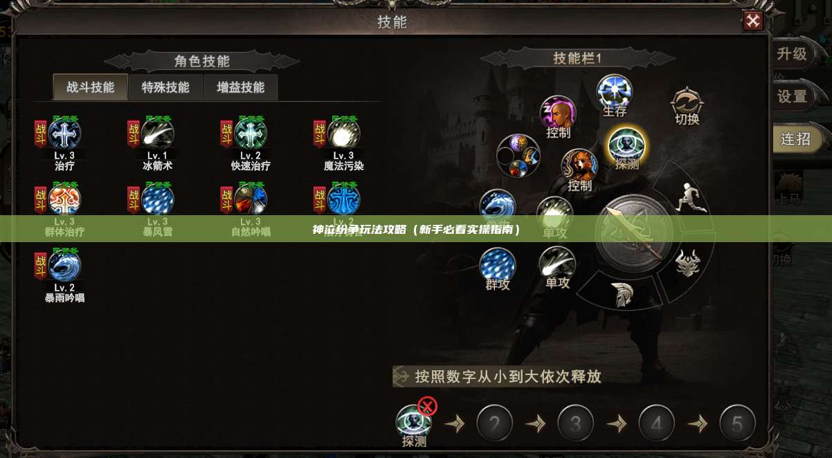 神泣纷争玩法攻略（新手必看实操指南）