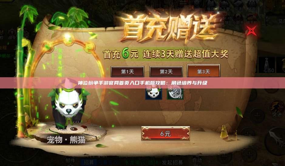 神泣纷争手游官网首页入口手机版攻略：角色培养与升级