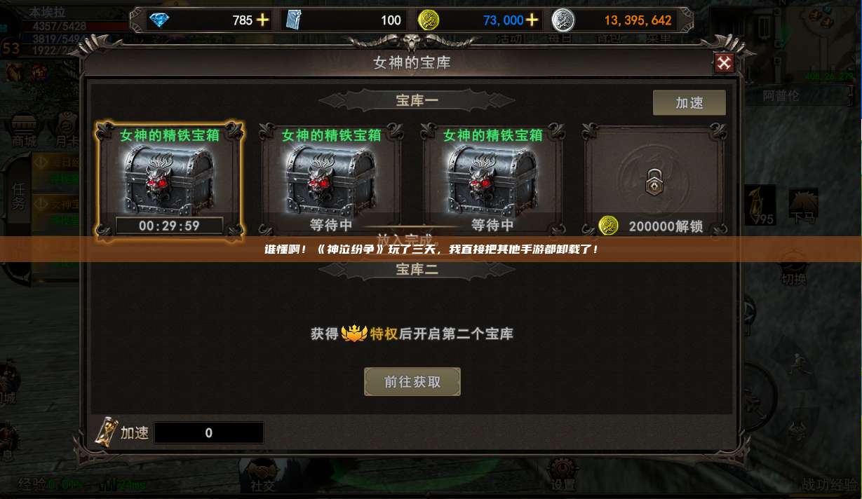 谁懂啊！《神泣纷争》玩了三天，我直接把其他手游都卸载了！