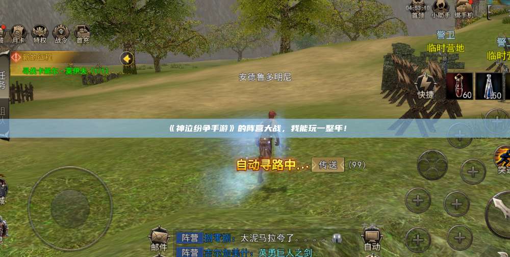 《神泣纷争手游》的阵营大战，我能玩一整年！