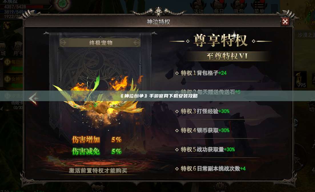 《神泣纷争》手游官网下载安装攻略