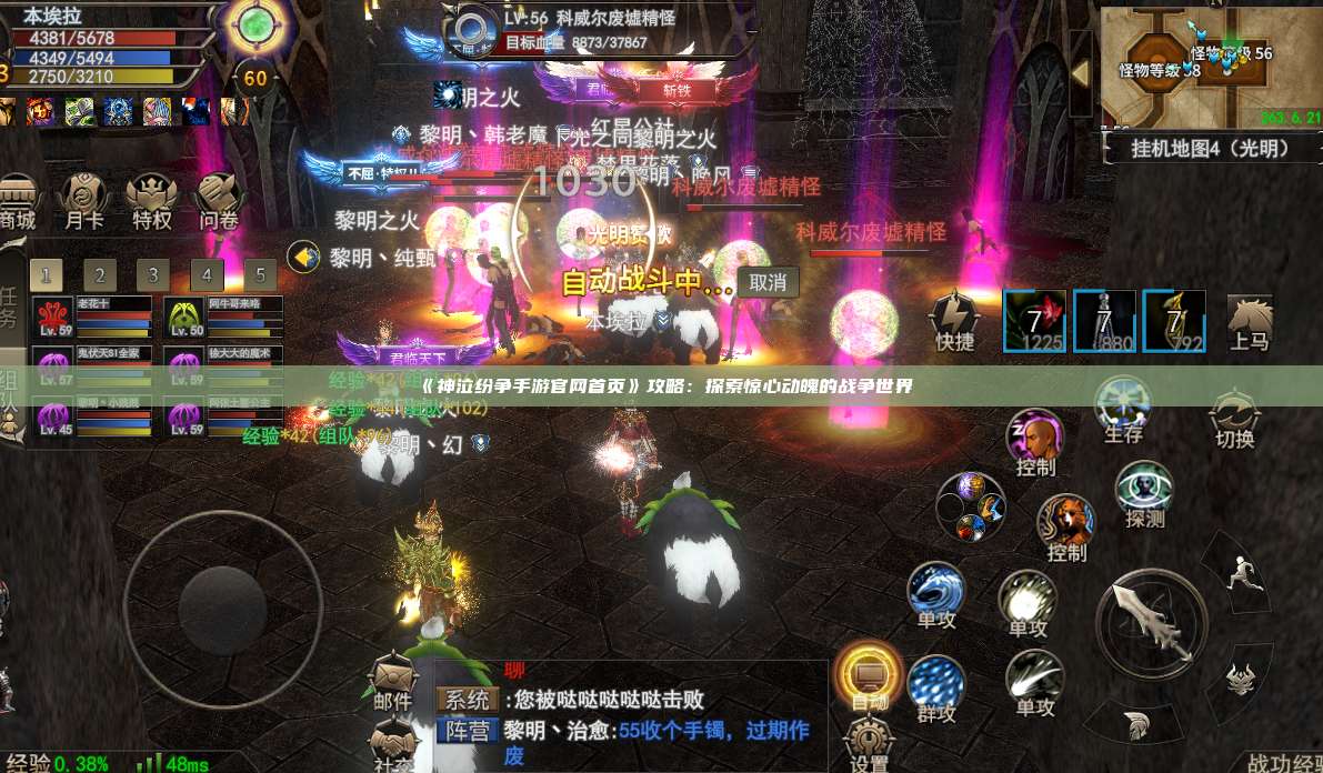 《神泣纷争手游官网首页》攻略:探索惊心动魄的战争世界