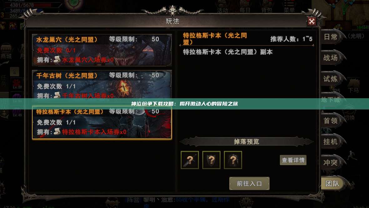 神泣纷争下载攻略：揭开激动人心的冒险之旅