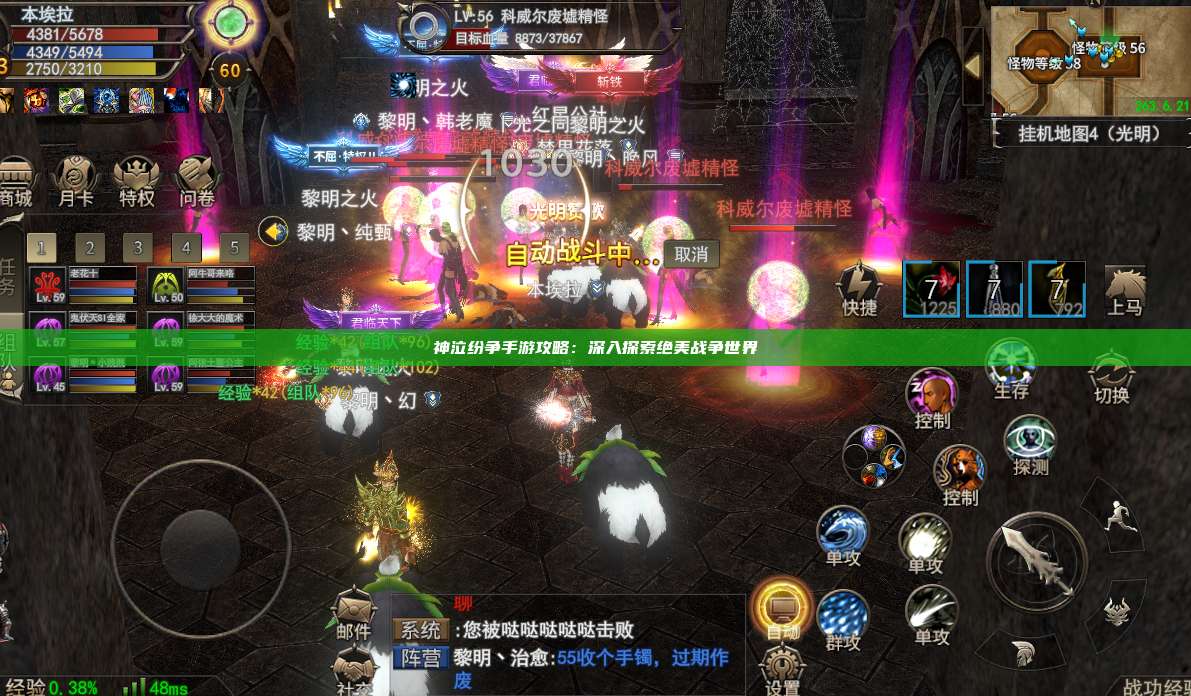 神泣纷争手游攻略：深入探索绝美战争世界