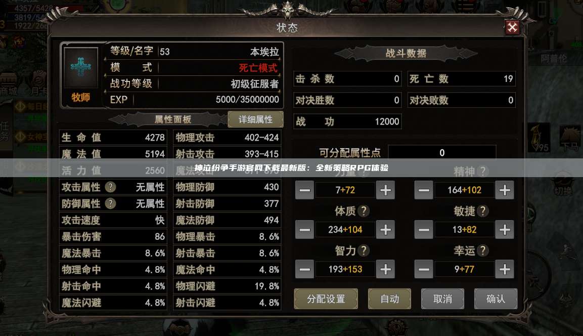 神泣纷争手游官网下载最新版：全新策略RPG体验