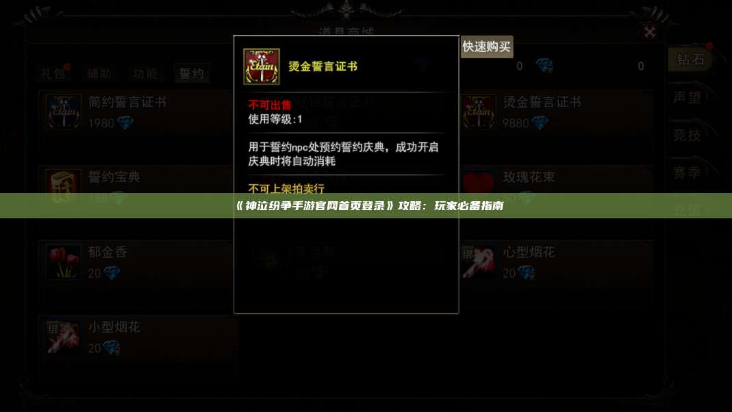 《神泣纷争手游官网首页登录》攻略:玩家必备指南