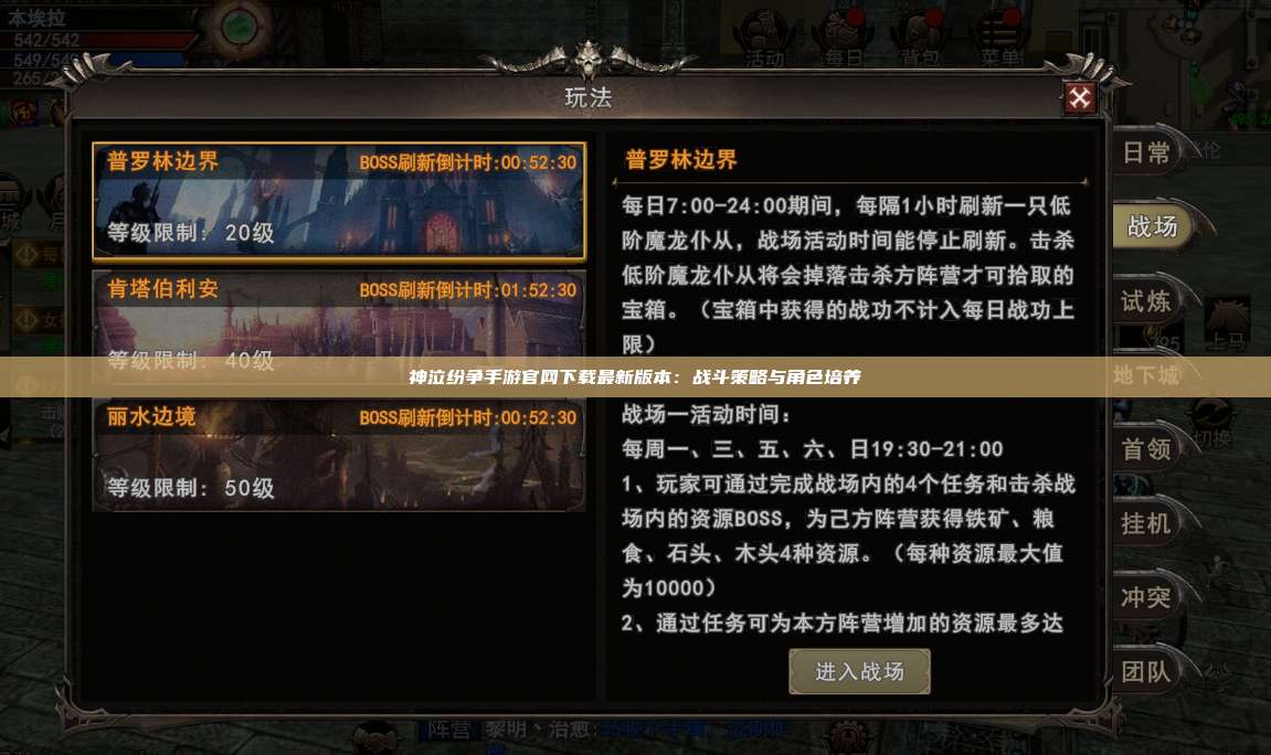 神泣纷争手游官网下载最新版本:战斗策略与角色培养