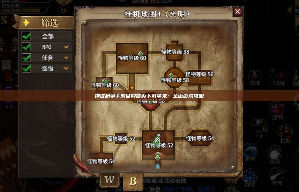 神泣纷争手游官网首页下载苹果：全面游戏攻略