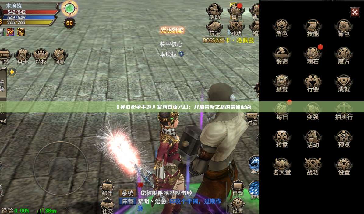 《神泣纷争手游》官网首页入口：开启冒险之旅的最佳起点