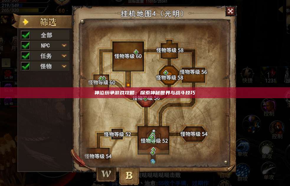 神泣纷争游戏攻略：探索神秘世界与战斗技巧