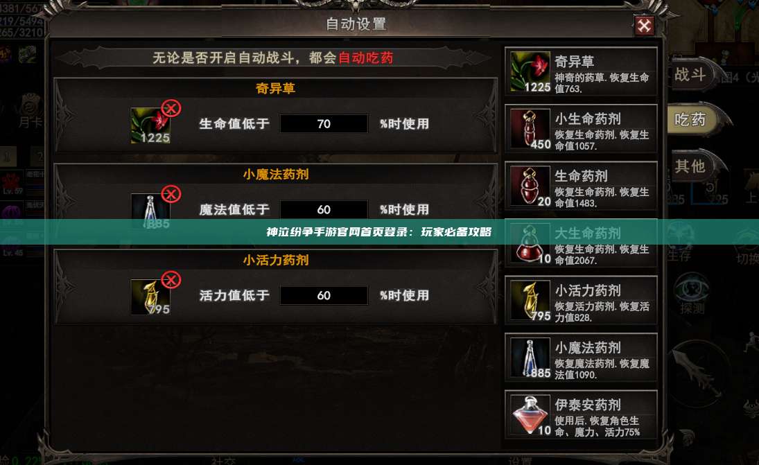 神泣纷争手游官网首页登录:玩家必备攻略