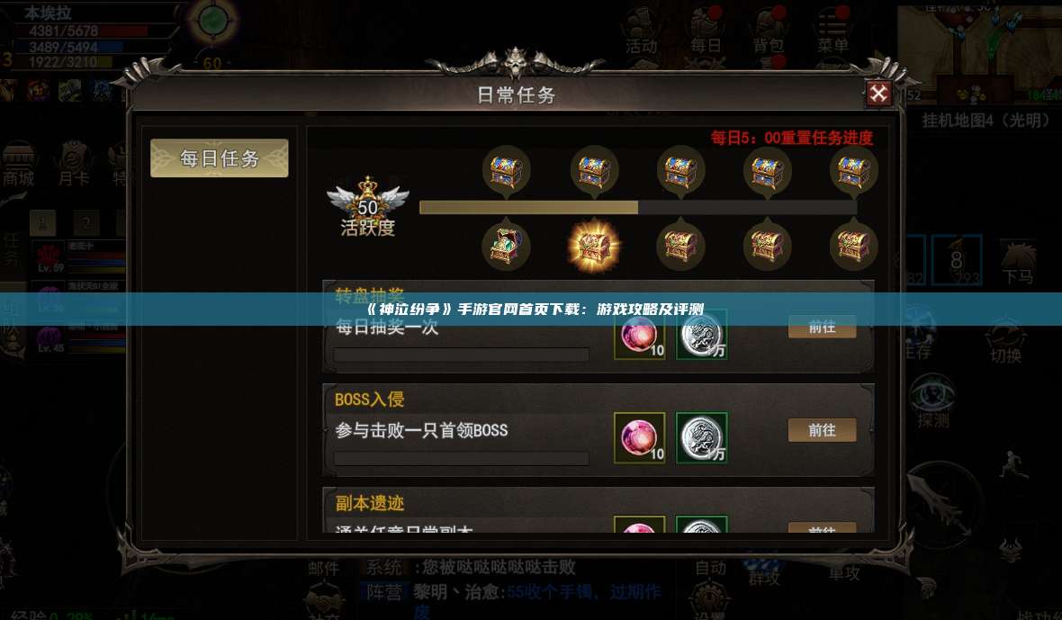 《神泣纷争》手游官网首页下载：游戏攻略及评测