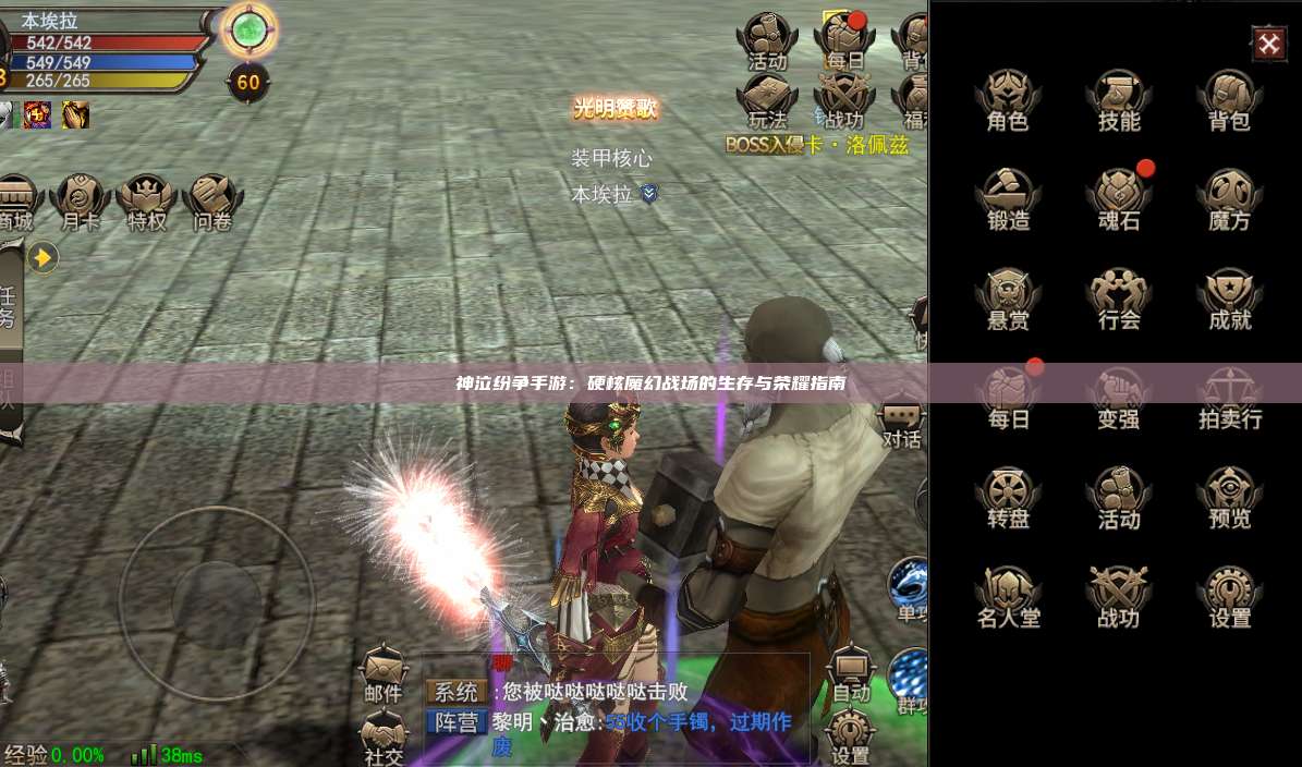 神泣纷争手游：硬核魔幻战场的生存与荣耀指南